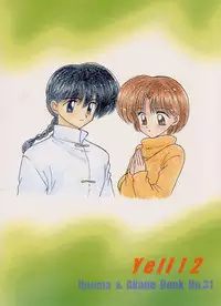 Yell 2 (Ranma 1/2)