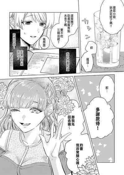 Daisuki na Hito nanoni SeFri Keiyaku Musunjaimashita... Ch.1-9 | 明明是最喜歡的人卻結下了炮友契約...