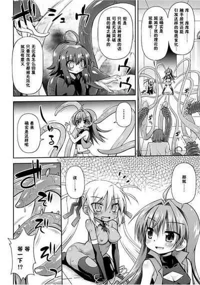 Konoyo wa Subete Tentacle!