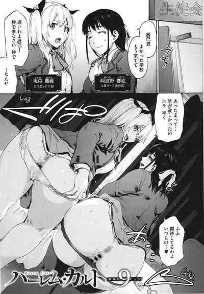 Harem Cult side CULT