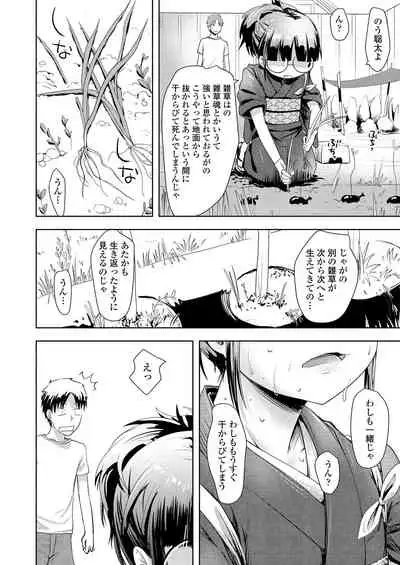 Towako Oboro Emaki Hachi