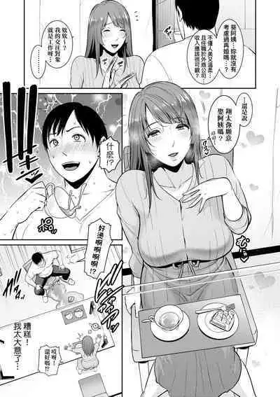 Zoku, Tomodachi no Hahaoya | 續．朋友的馬麻