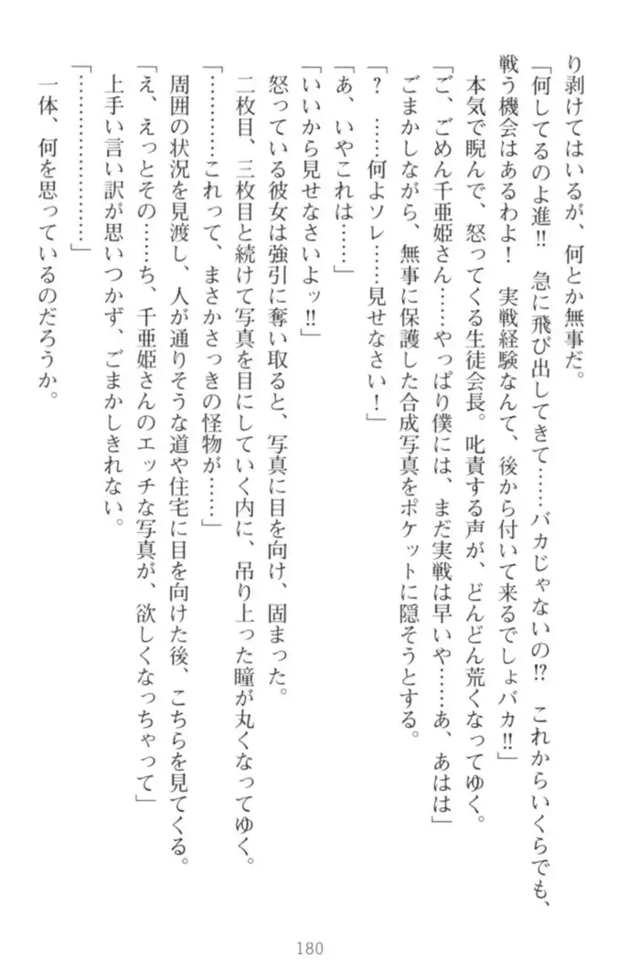 守らせて！発情生徒会長！