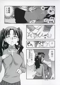 (C67) [KABAYAKIYA (Unagimaru)] RED SIDE (Fate/stay night) [Chinese] [wl00314824個人漢化]