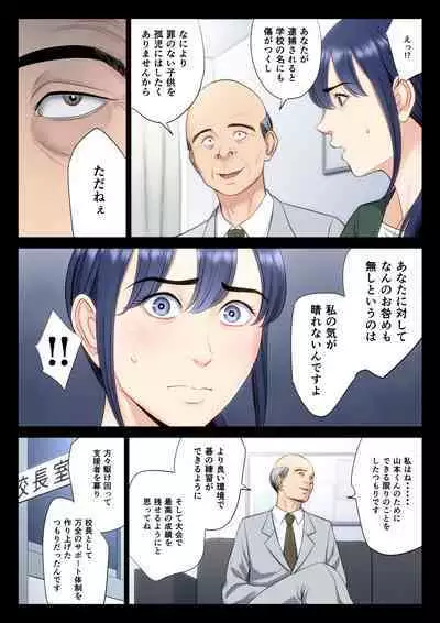 [Tamagou] Hametsu no Itte 5