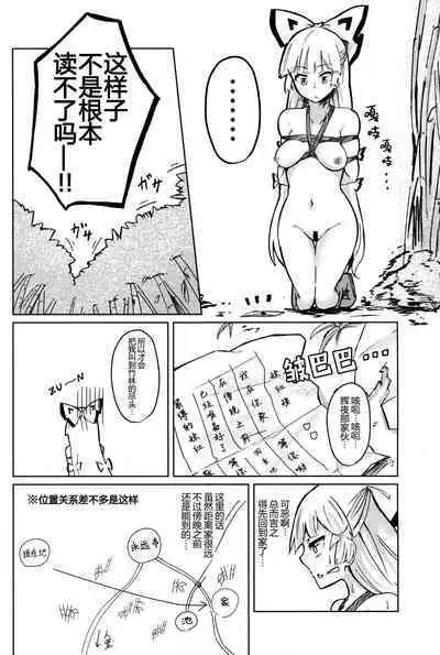 (Kouroumu 15) [Simerike (Datam)] Chikurin Running | 竹林 Running (Touhou Project) [中国翻訳]