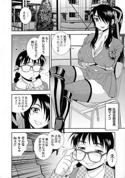 [Shinozaki Rei] Mesubuta JK Nikubenki!!!