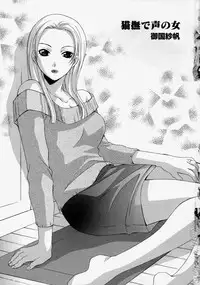 [Anthology] Namadashi Cho Inbo