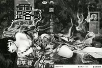 [Eimu Yuu] Tsuyu - Ouka no Ori