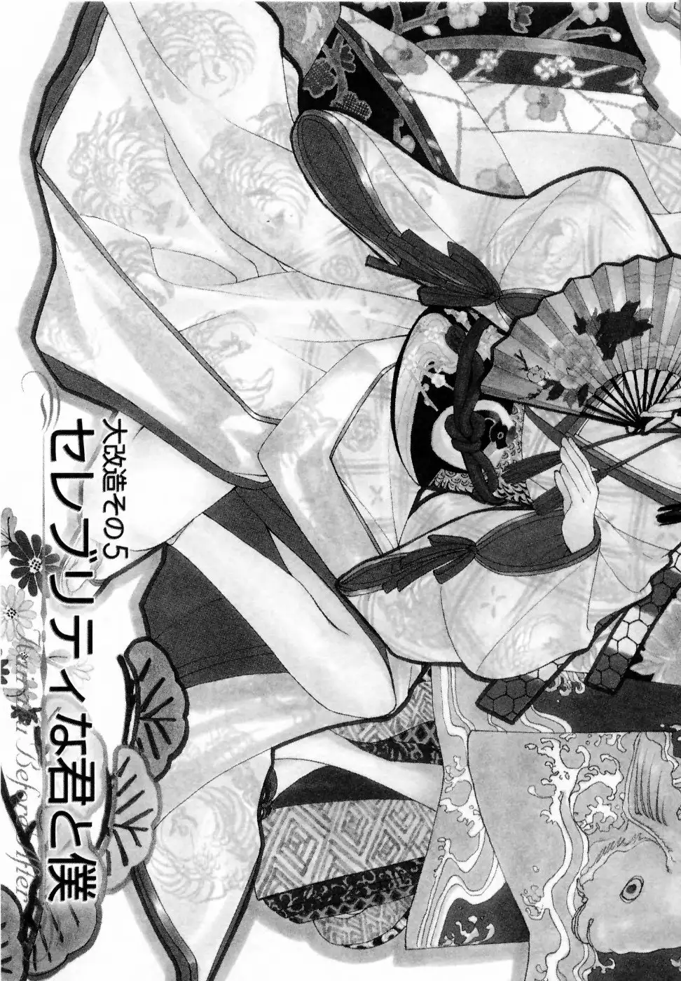 Kairaku Before After