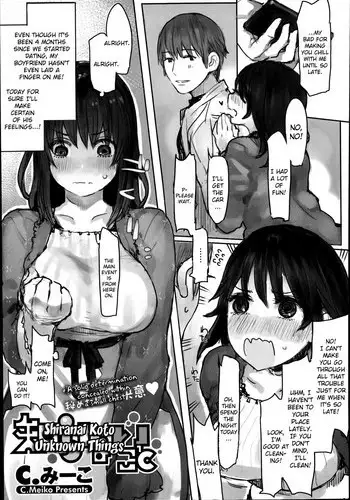 [C.Meiko] Shiranai Koto | Unknown Things (COMIC Megastore Alpha 2014-07) [English] [Brolen]