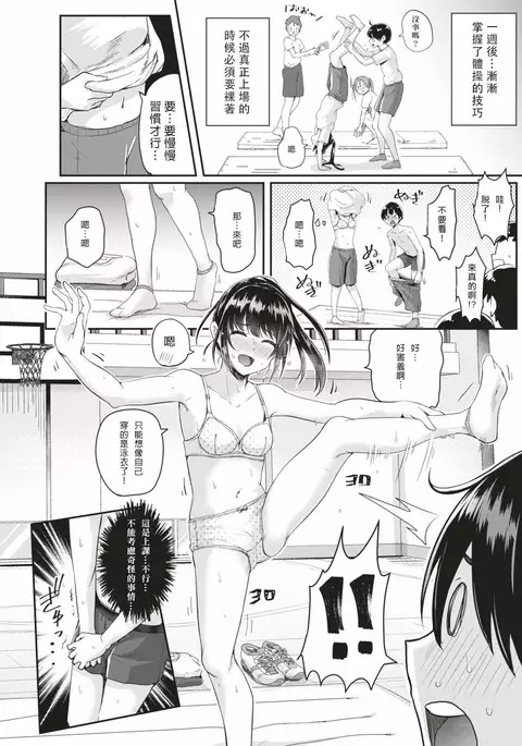 Danjopeadeyarou！zenrakumitaisou