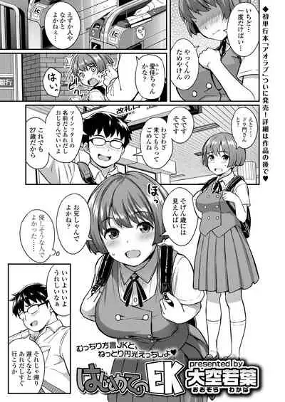 COMIC AOHA 2020 Haru