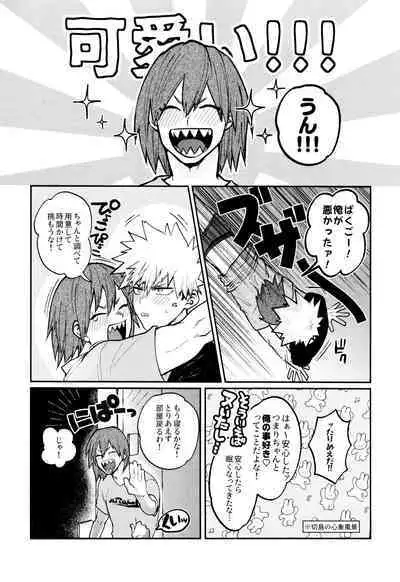 [Fugetsu Bousen (Kanade)] Otete Tsunaide Koe Karakana (Boku No Hero Academia)