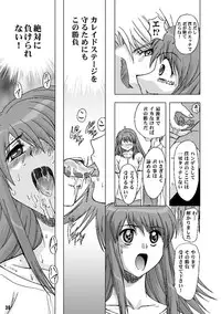 [Global One (MARO)] Sadistic Star (Kaleido Star) [Digital]