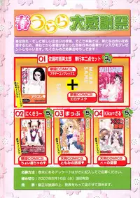 Karyou Gakuen Daigaku 2007-04 Vol.3