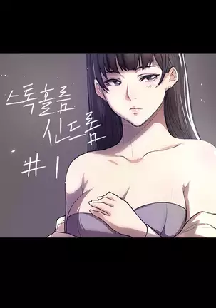 Stockholm Syndrome Ch.1-19