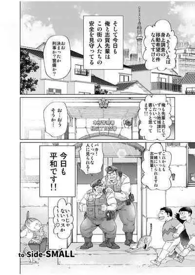 [Neyukidou (Takaku Nozomu)] Ookii Omawari-san to Chiisai Omawari-san [Digital]