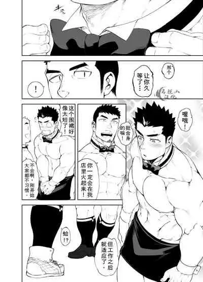 Hadaka Waiter - The Butler