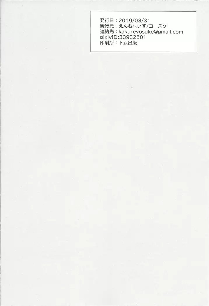 Chi no umi ni surubeku tadaima kunrin jadō sumeragi tomōshimasu