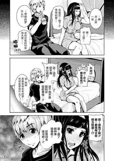 Soine Friend Konsui Ryoujoku