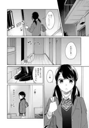 1LDK+JK Ikinari Doukyo? Micchaku!? Hatsu Ecchi!!? Ch. 1-24