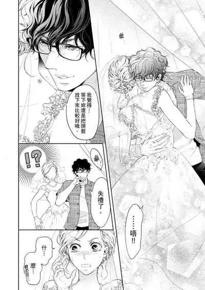 将妳的一切全部拥入怀中~交往0日、立刻结婚！？~ 01-12 Chinese [拾荒者汉化组]