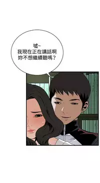 Take a Peek 偷窥 Ch.39~43 [Chinese]