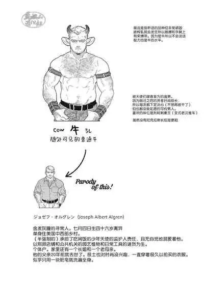 [Kasu(illustkas)]gekiraku ushiijime|激情奶酪 捆绑虐牛榨乳 [Chinese] [马栏山汉化组] [Digital]