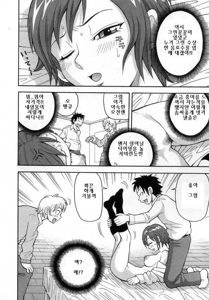 Muchi Muchi!! Monzetsu Fever