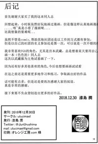 (C95) [ulucimael (JunUrushima)] miyamotomusashi ha gohoushijyouzu (Fate/Grand Order) [寂月汉化组X脸肿汉化组]