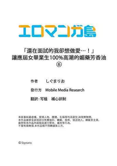 「面接中なのにセックスしたい…!」新卒女子を100%イかす媚薬アロマ | 「還在面試的我卻想做愛…!」讓應屆女畢業生100%高潮的媚藥芳香油」