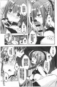 [Araiguma] Icha Hame Love [Chinese]