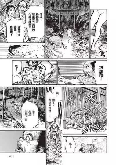 Inshuu Hiroku Midare Mandara 2