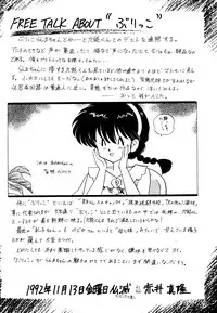[Ranma chan Network] Anti Mannish Virginity (Ranma 1/2)