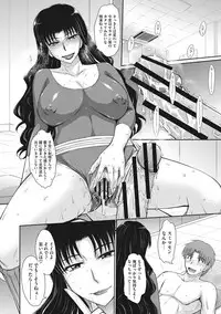 Hitozuma, Mitsu to Niku