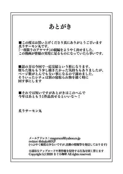 Ichiya Kagiri no Ayamachi 2