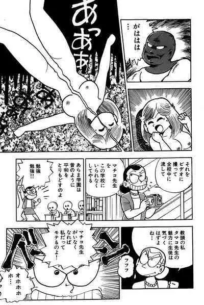 Maichiingu Machiko Sensei book pink