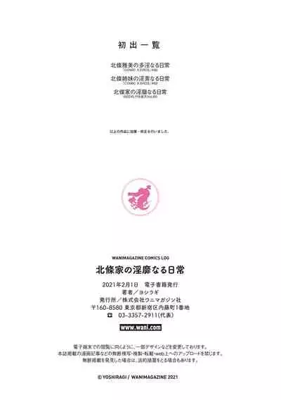 Houjou-ke no Inbi naru Nichijyou