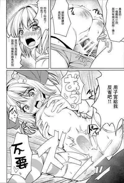 Mesugaki Flan o Wakarasero