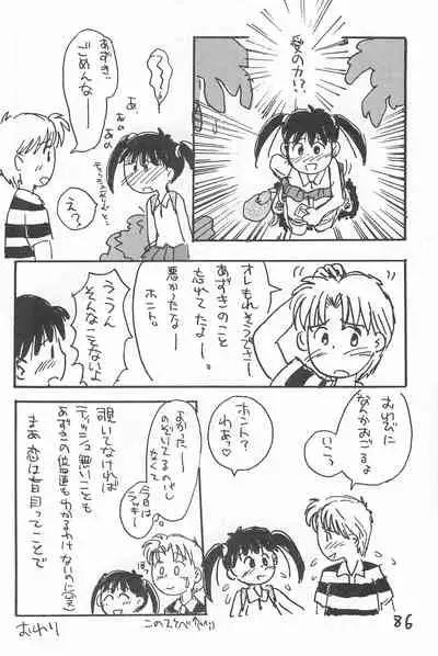 (C52) [Sanketsushuu (Sanzui)] Degarashi Azuki-chan (Azuki-chan)