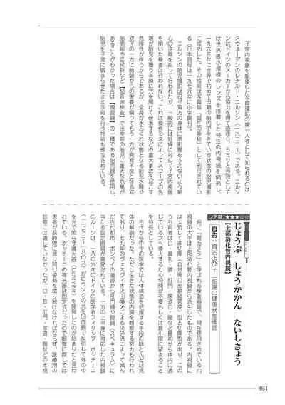 大人のお医者さんごっこ 検査・測定編