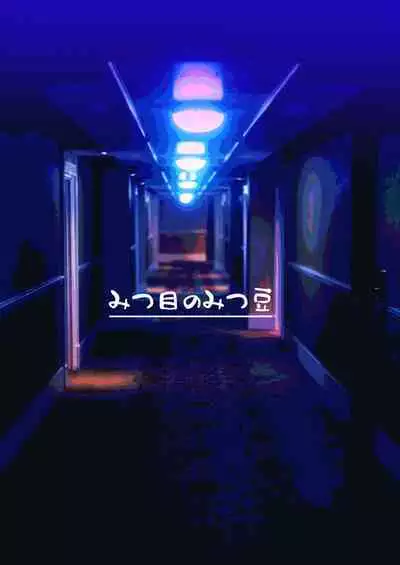 Kowareru Mae ni Yorokobi o Oshiete | 崩壞的我，感受到你的溫暖