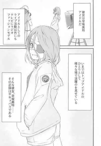 Hayasuccu? Mirei-chan