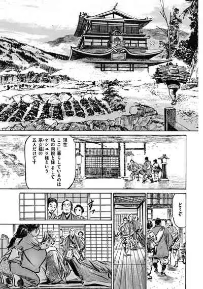 Inshuu Hiroku Midare Mandara 1