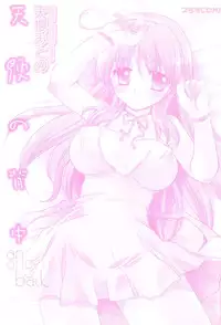 [Sakura Mitono] Tenshi no Senaka