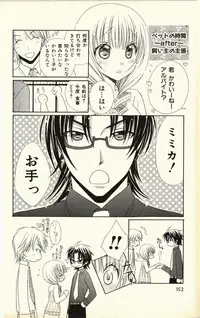 [Natsuba Yashi] Pet no Jikan - Pet Tune Lovers