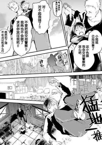 Chikan Shounen Oshioki Rape de Semenzuke! | 痴汉少年被惩罚强奸后淹没在精液海洋里!