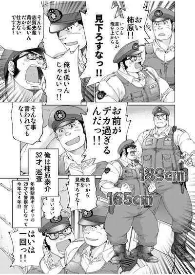 [Neyukidou (Takaku Nozomu)] Ookii Omawari-san to Chiisai Omawari-san [Digital]