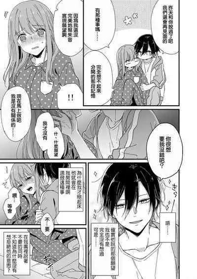 Kimi no Oku made Zenbu, Misete. | 把你最深处的一切展示给我 1-5